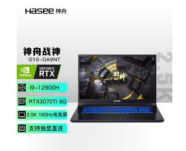 便攜式計算機神州戰神G10-DA9NT 新12代i9-12900H RTX3070Ti 17.3英寸游戲本電腦(16G 1TB 2.5K 165Hz 100%DCI-P3)